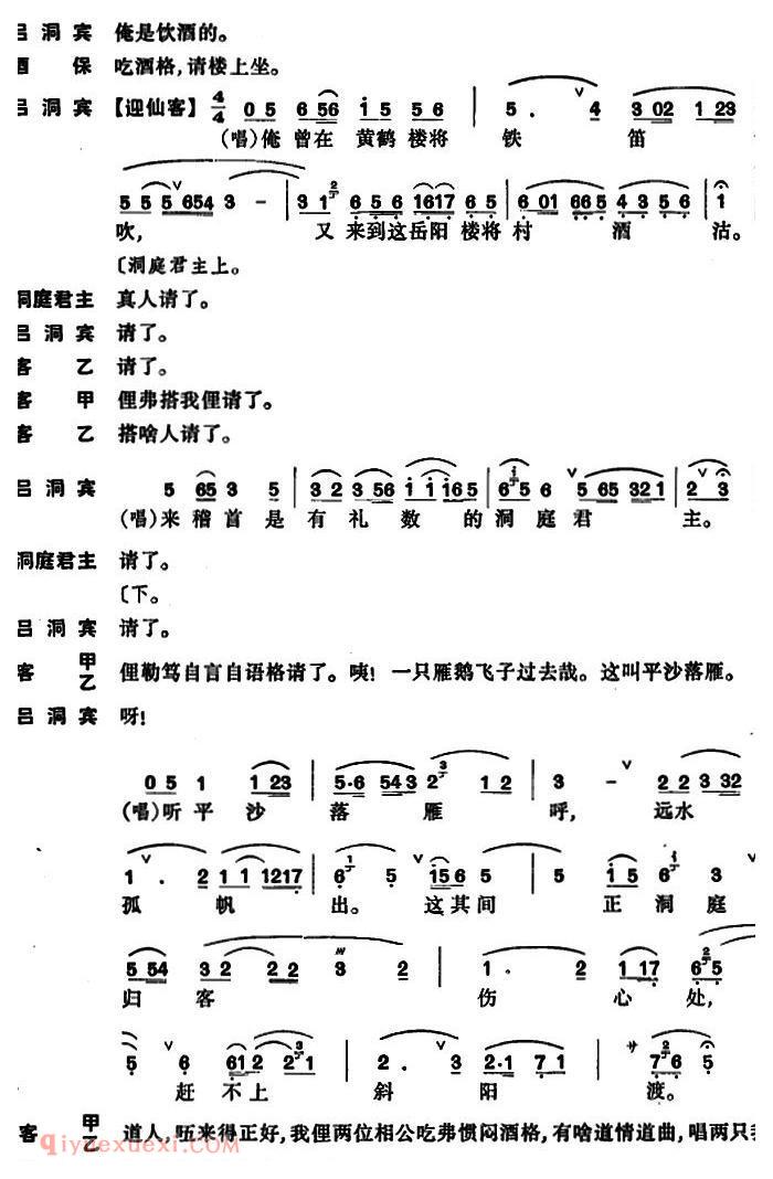 昆曲[邯郸梦·扫花、三醉]