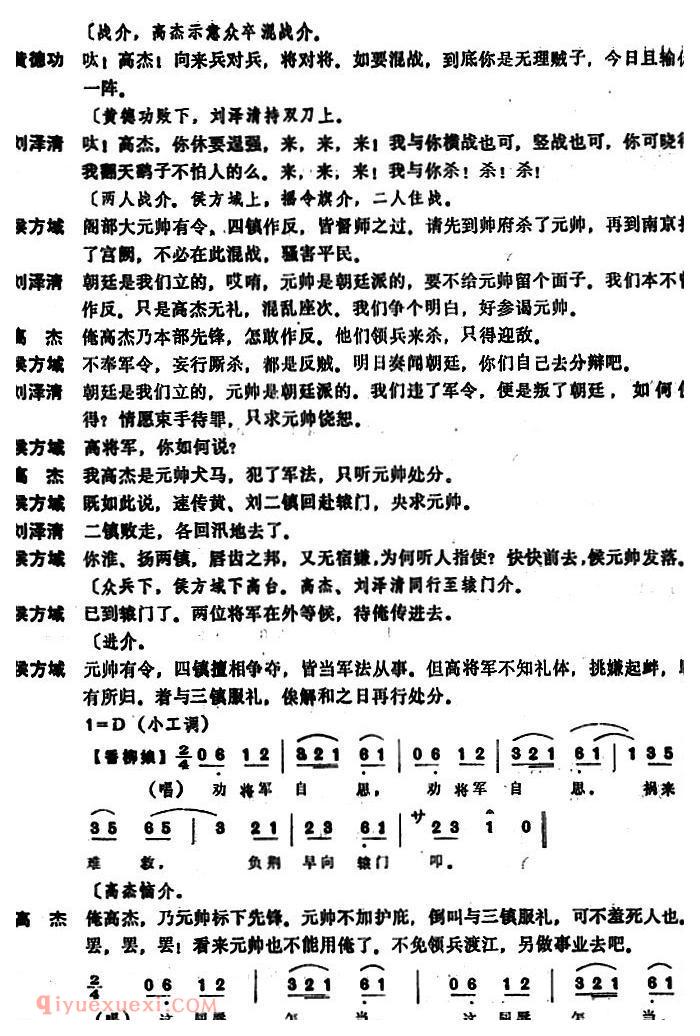 昆曲[和战]本戏/桃花扇/之第十九出