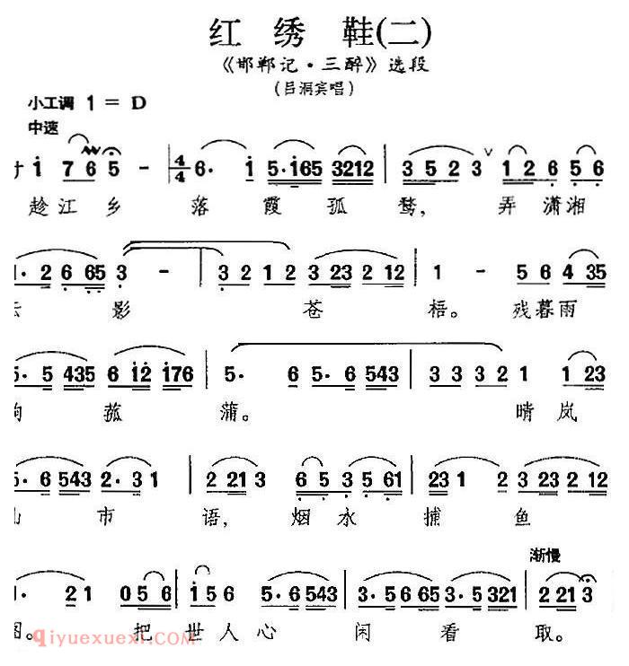 昆曲[红绣鞋 二]邯郸记·三醉/选段、吕洞宾唱段