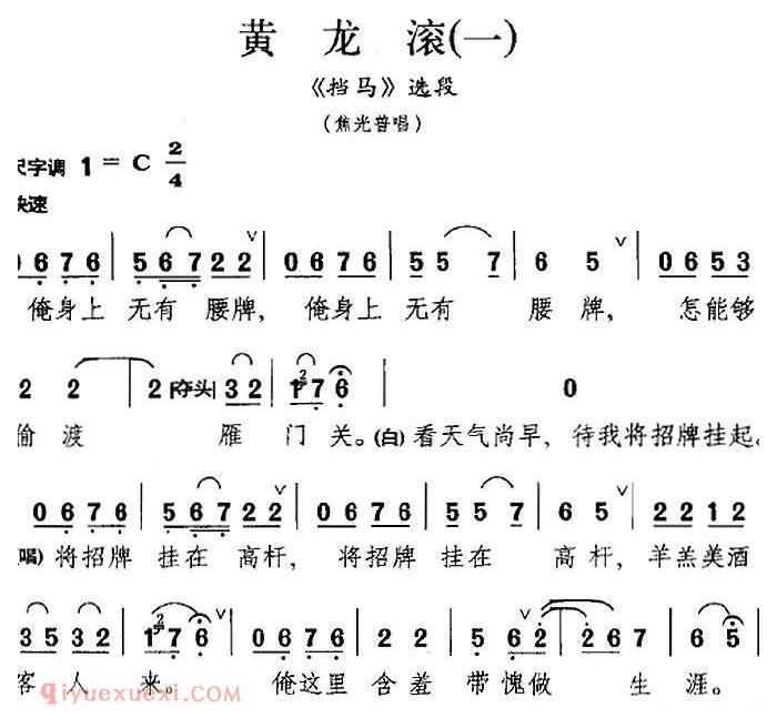 昆曲[黄龙滚 一]挡马/选段、焦光普唱段