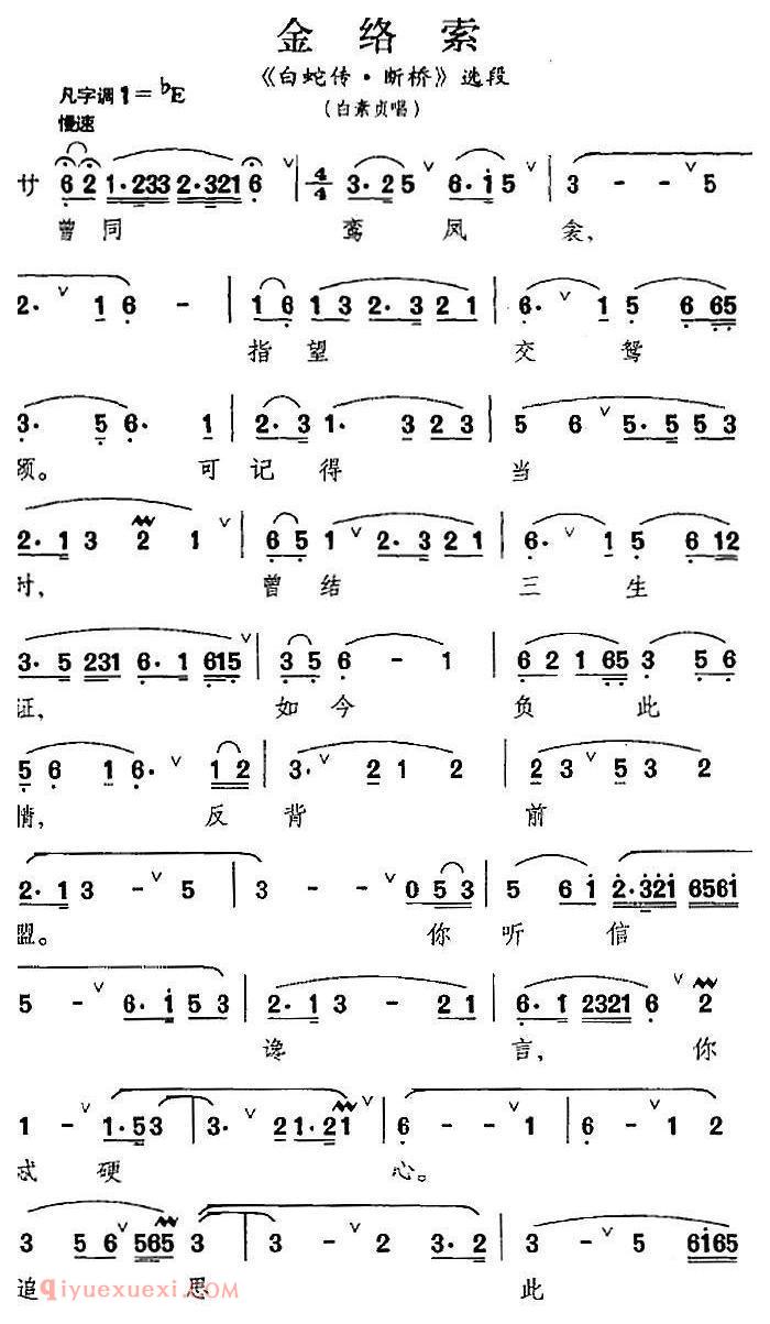 昆曲[金络索]白蛇传·断桥/选段、白素贞唱段