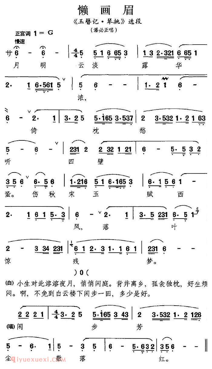 昆曲[懒画眉]玉簪记·琴挑/选段、潘必正唱段