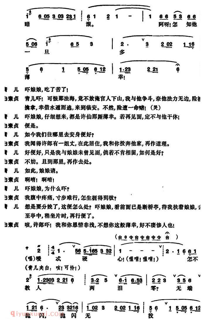 昆曲[雷峰塔·断桥]