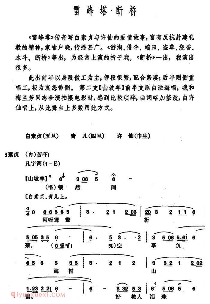 昆曲[雷峰塔·断桥]