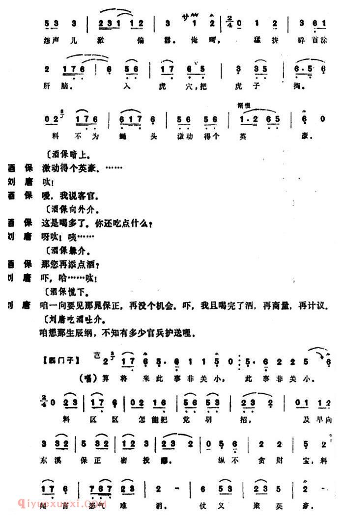 昆曲[刘唐]本戏/水浒记/第五出