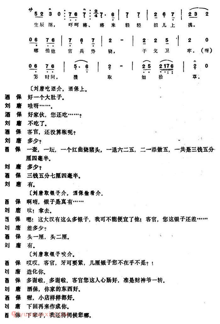 昆曲[刘唐]本戏/水浒记/第五出