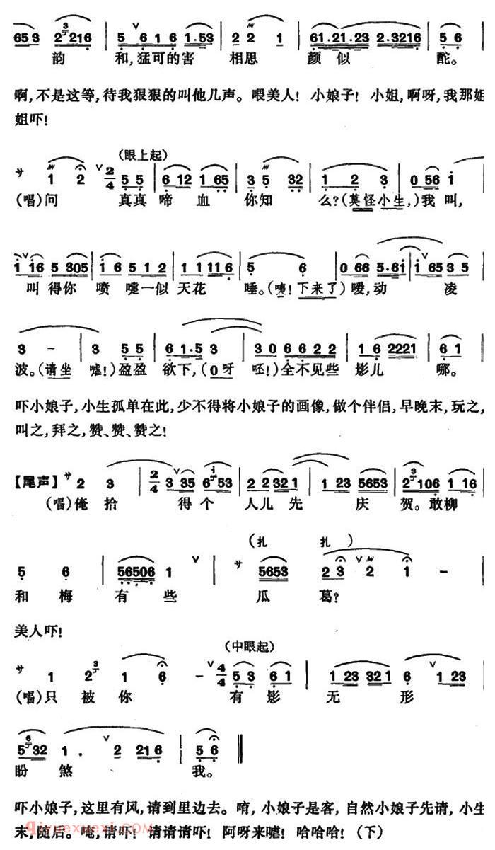 昆曲[牡丹亭·拾画、叫画]