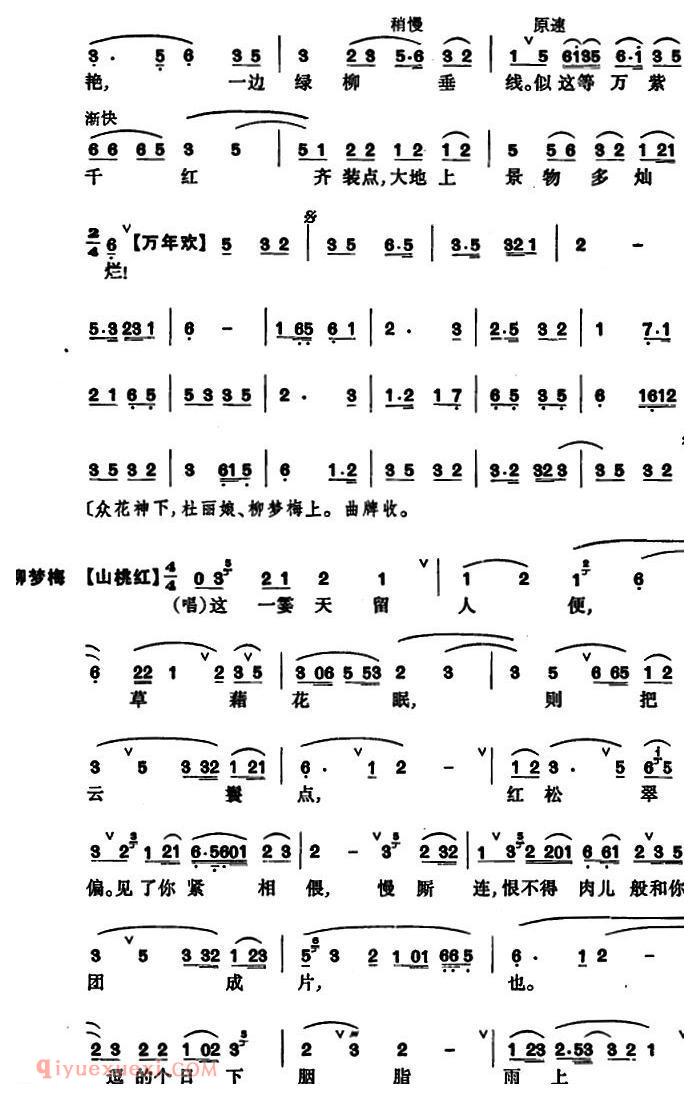 昆曲[牡丹亭·游园、惊梦]