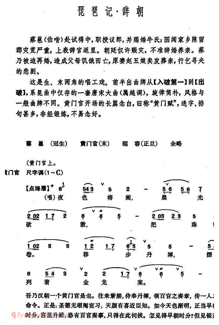 昆曲[琵琶记·辞朝]