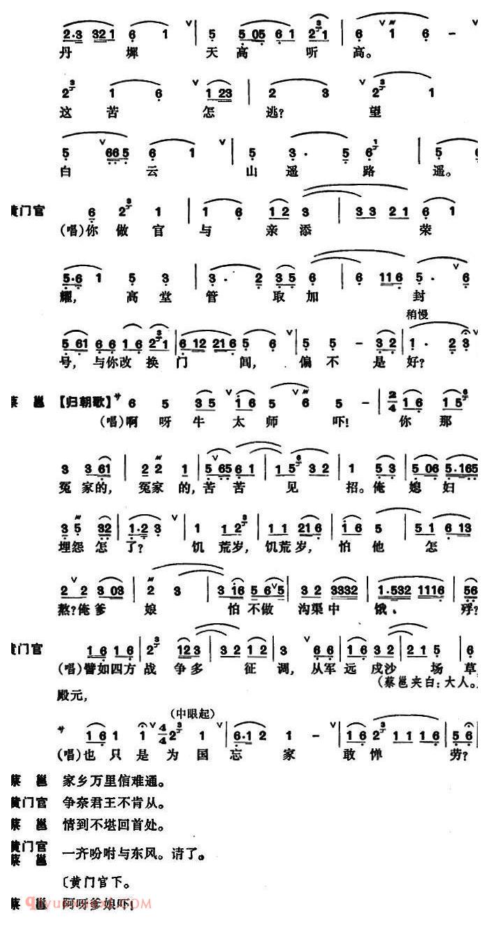 昆曲[琵琶记·辞朝]