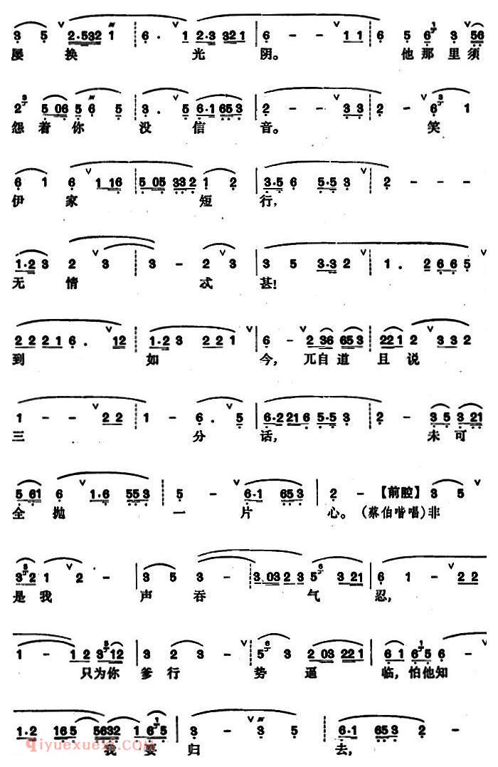 昆曲[琵琶记·盘夫]牛小姐、蔡伯喈唱段