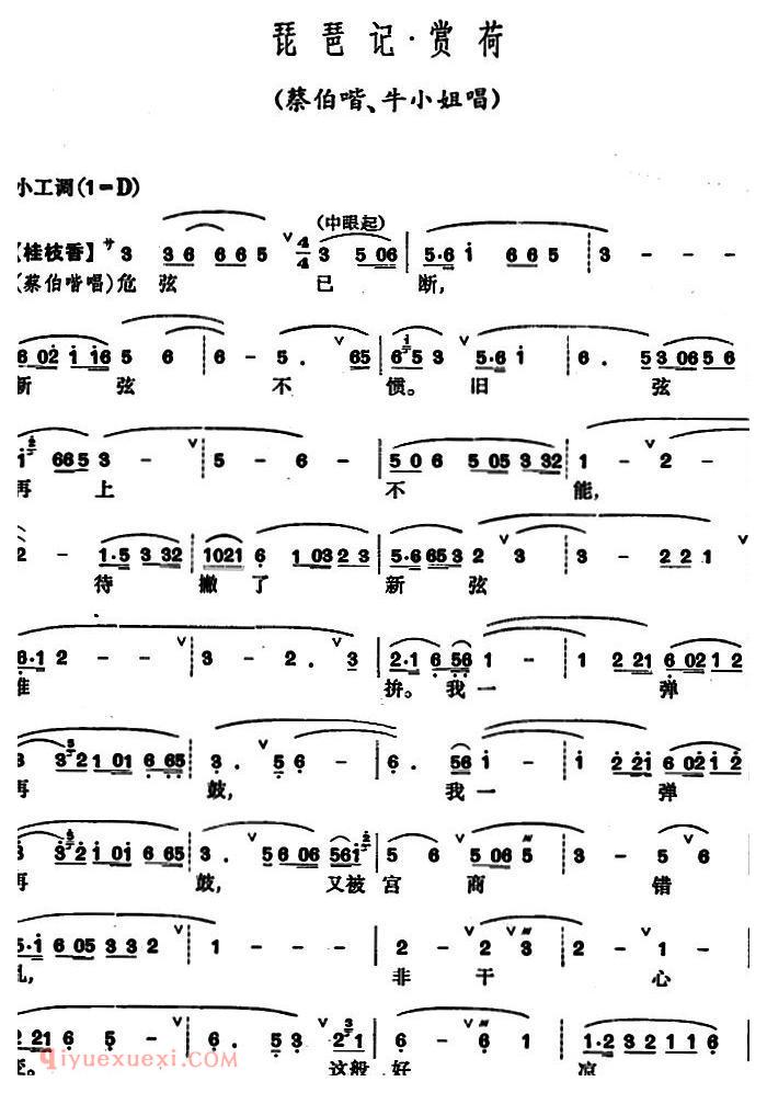 昆曲[琵琶记·盘夫]牛小姐、蔡伯喈唱段