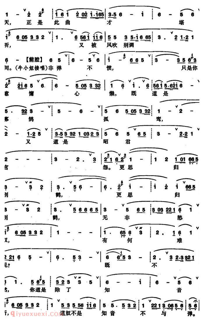 昆曲[琵琶记·盘夫]牛小姐、蔡伯喈唱段