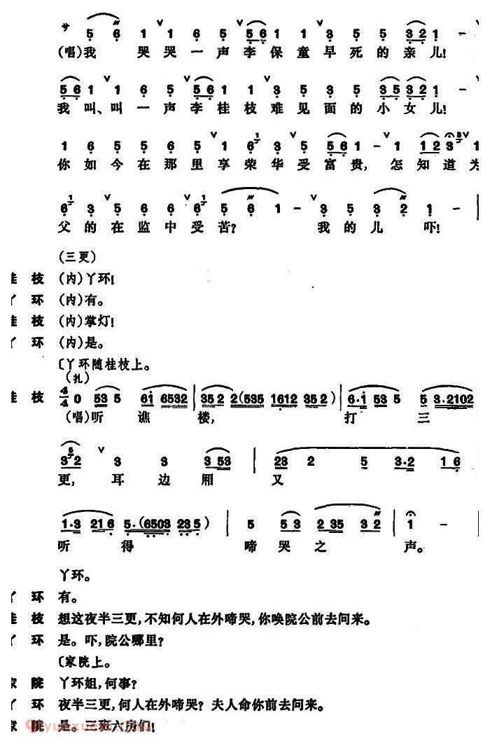 昆曲[奇双会·哭监、写状、三拉团圆 ]