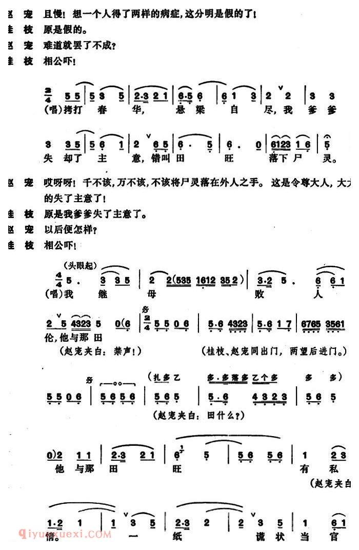 昆曲[奇双会·哭监、写状、三拉团圆 ]