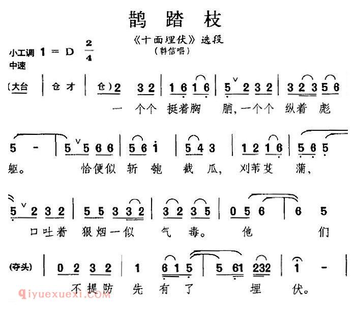 昆曲[鹊踏枝]十面埋伏/选段、韩信唱段