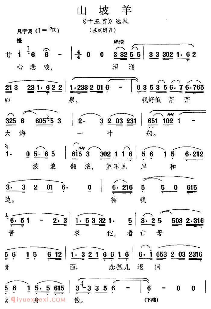 昆曲[山坡羊]十五贯/选段、苏戌娟唱段