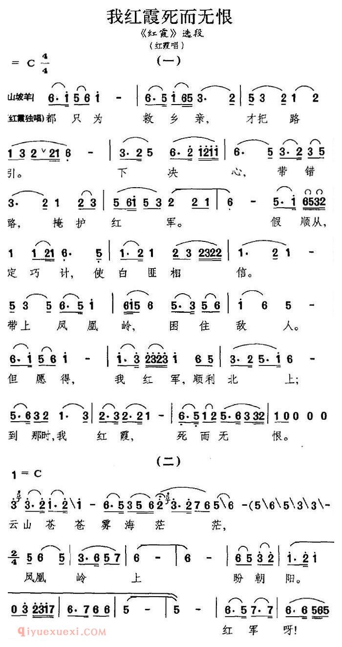 昆曲[我红霞死而无恨]红霞/选段、红霞唱段