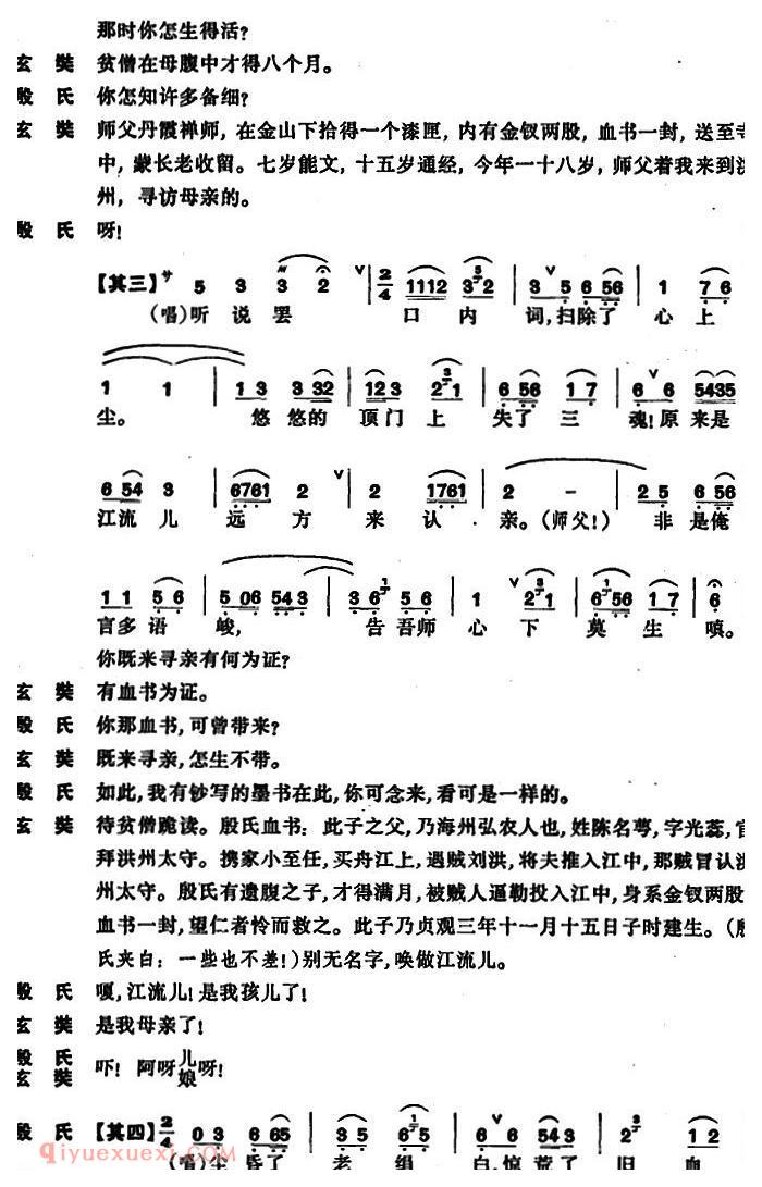 昆曲[西游记·认子]