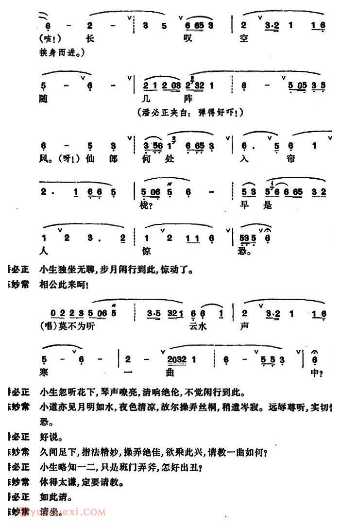 昆曲[玉簪记_琴挑]简谱