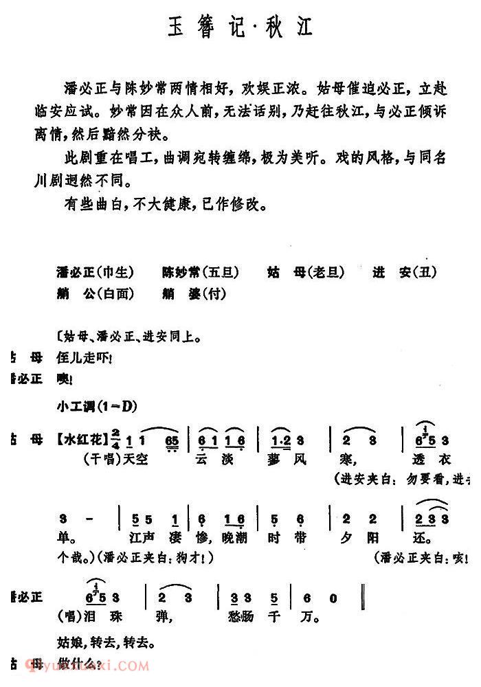 昆曲[玉簪记·秋江]简谱