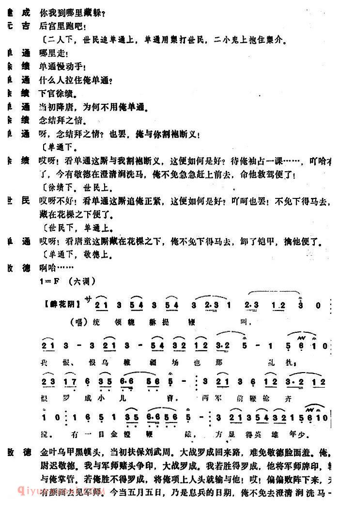 昆曲[御果园]本戏/兴唐传之/一折