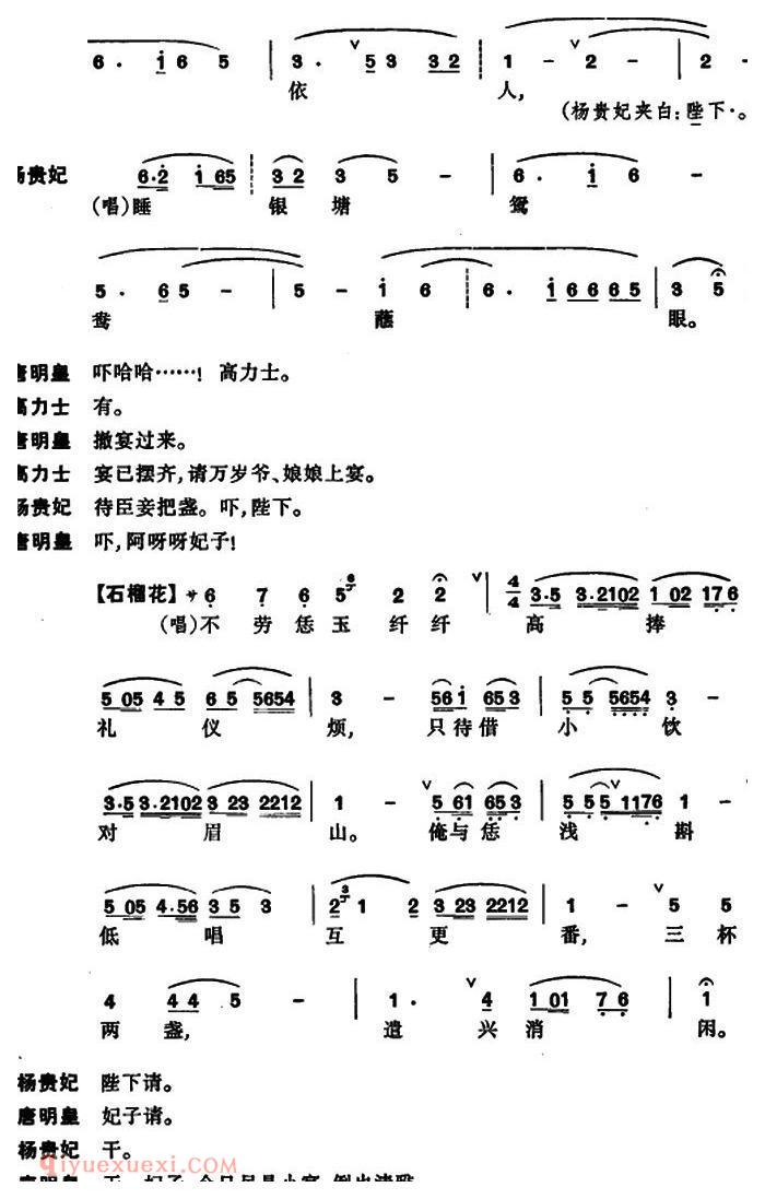 昆曲[长生殿·惊变]简谱