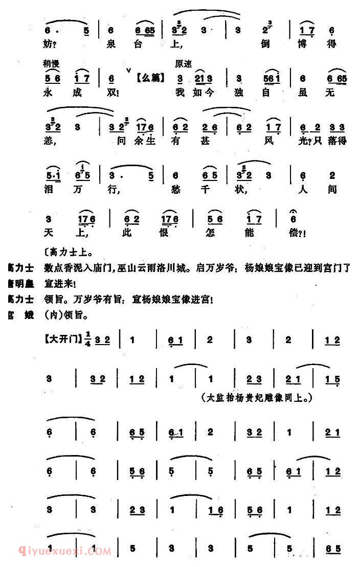 昆曲[长生殿·哭像]简谱