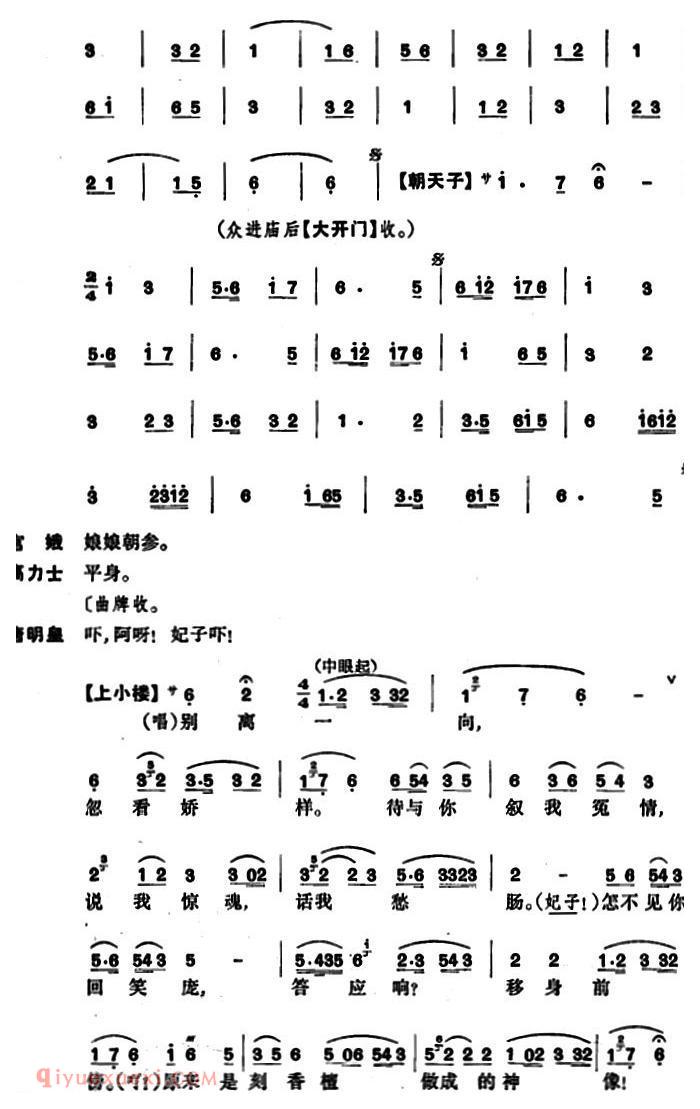 昆曲[长生殿·哭像]简谱