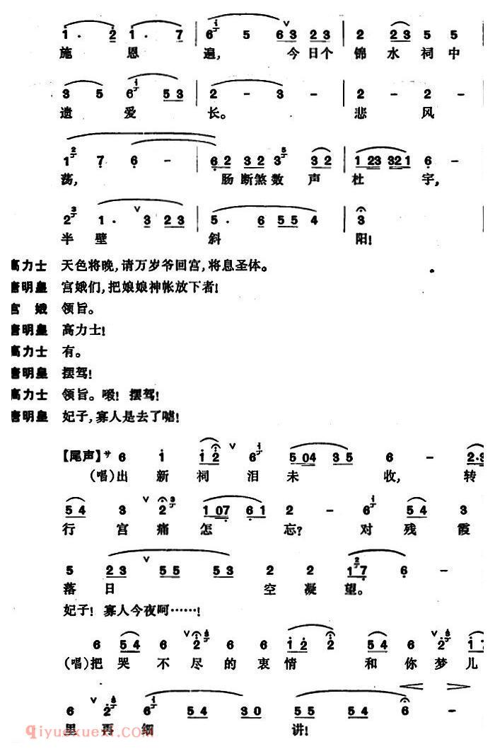 昆曲[长生殿·哭像]简谱