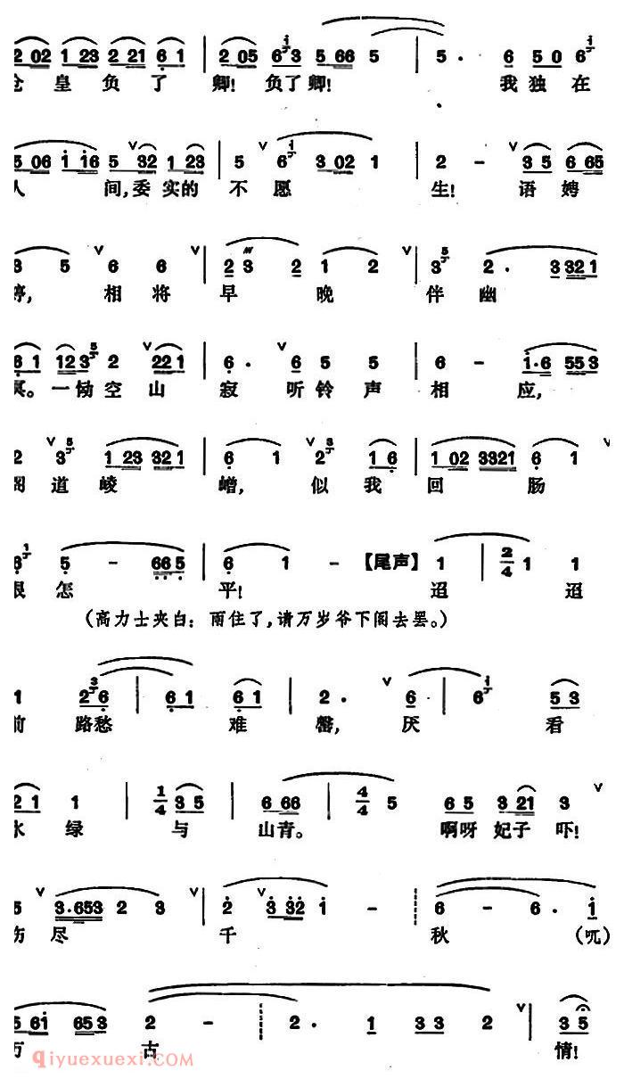 昆曲[长生殿·闻铃]简谱