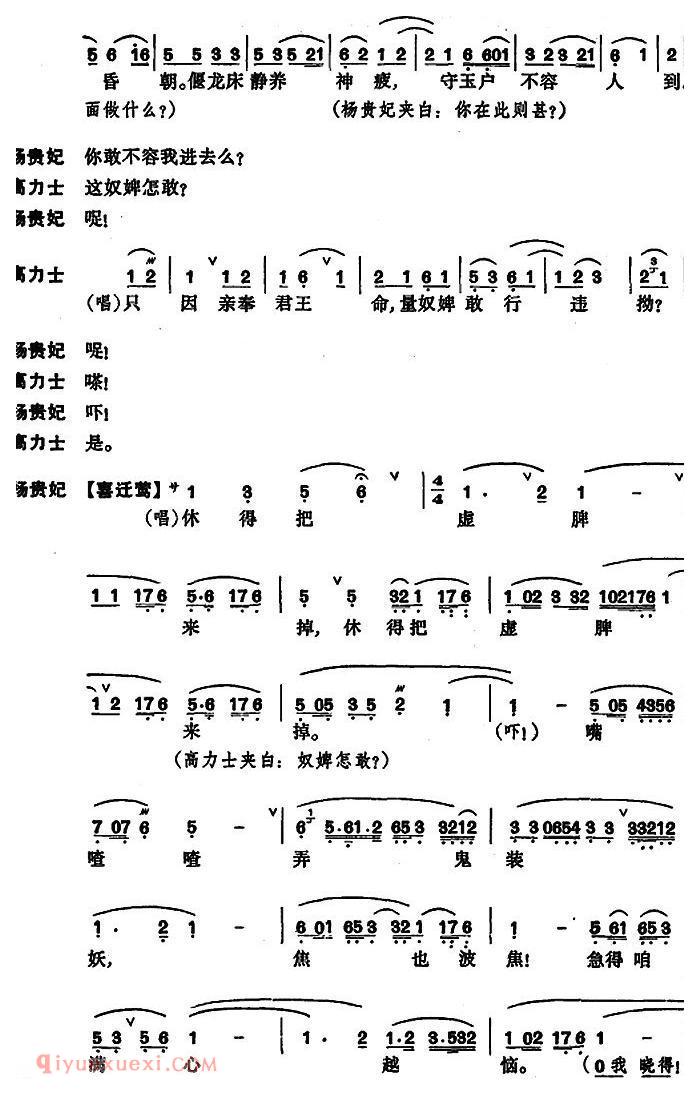 昆曲[长生殿·絮阁]简谱