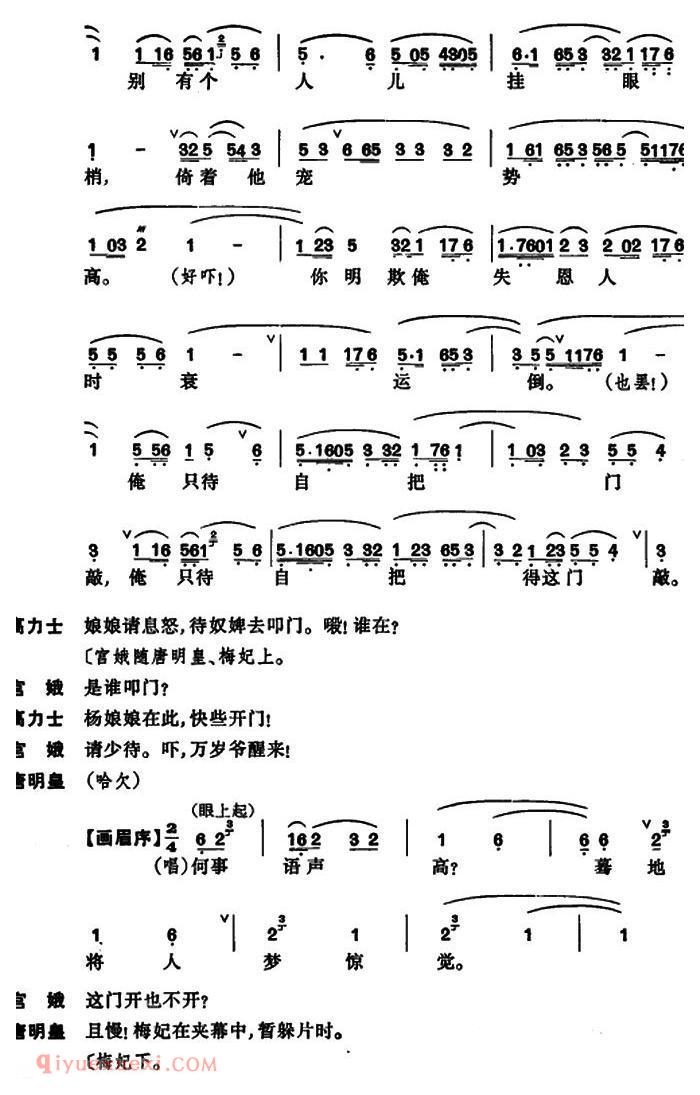 昆曲[长生殿·絮阁]简谱