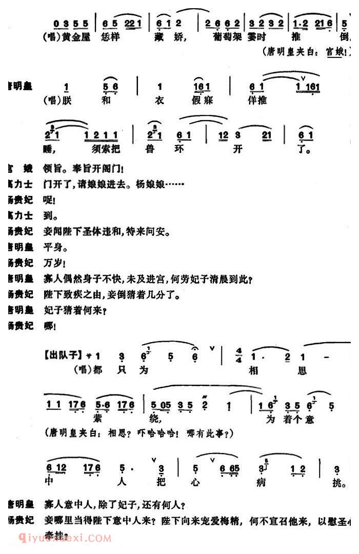 昆曲[长生殿·絮阁]简谱