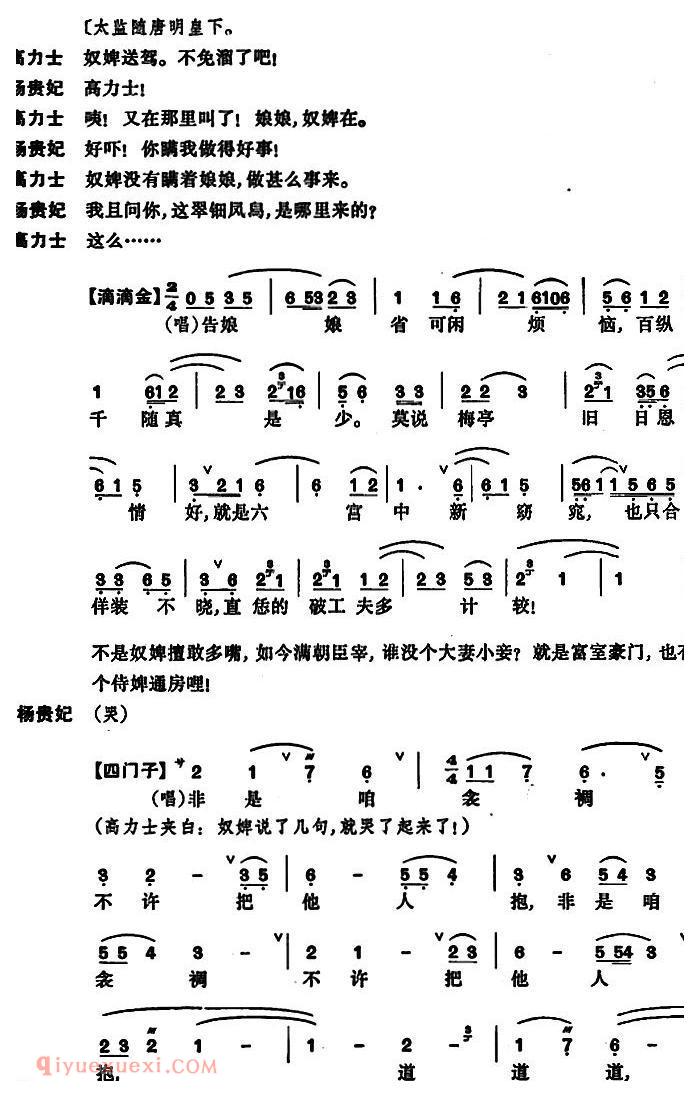 昆曲[长生殿·絮阁]简谱