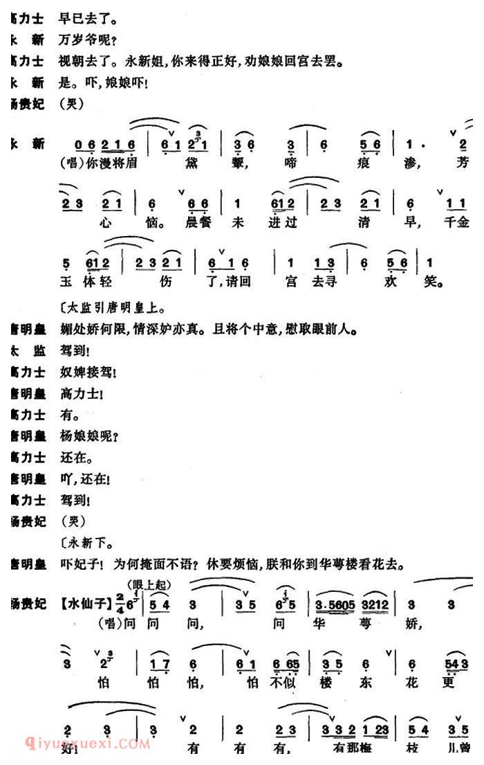 昆曲[长生殿·絮阁]简谱