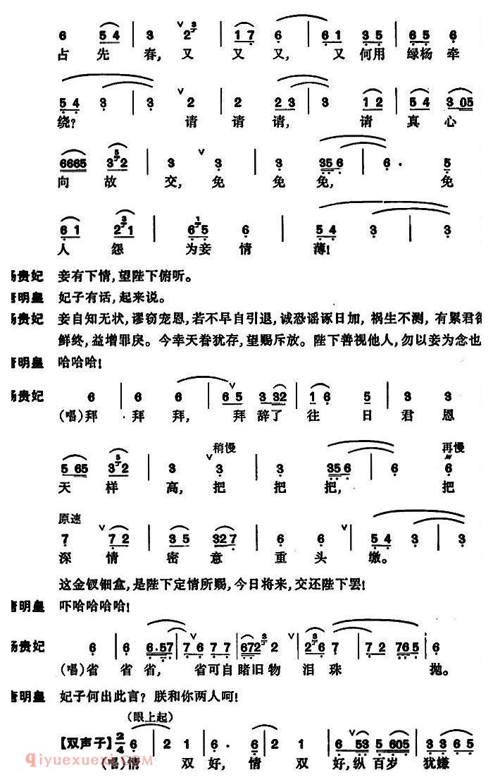 昆曲[长生殿·絮阁]简谱