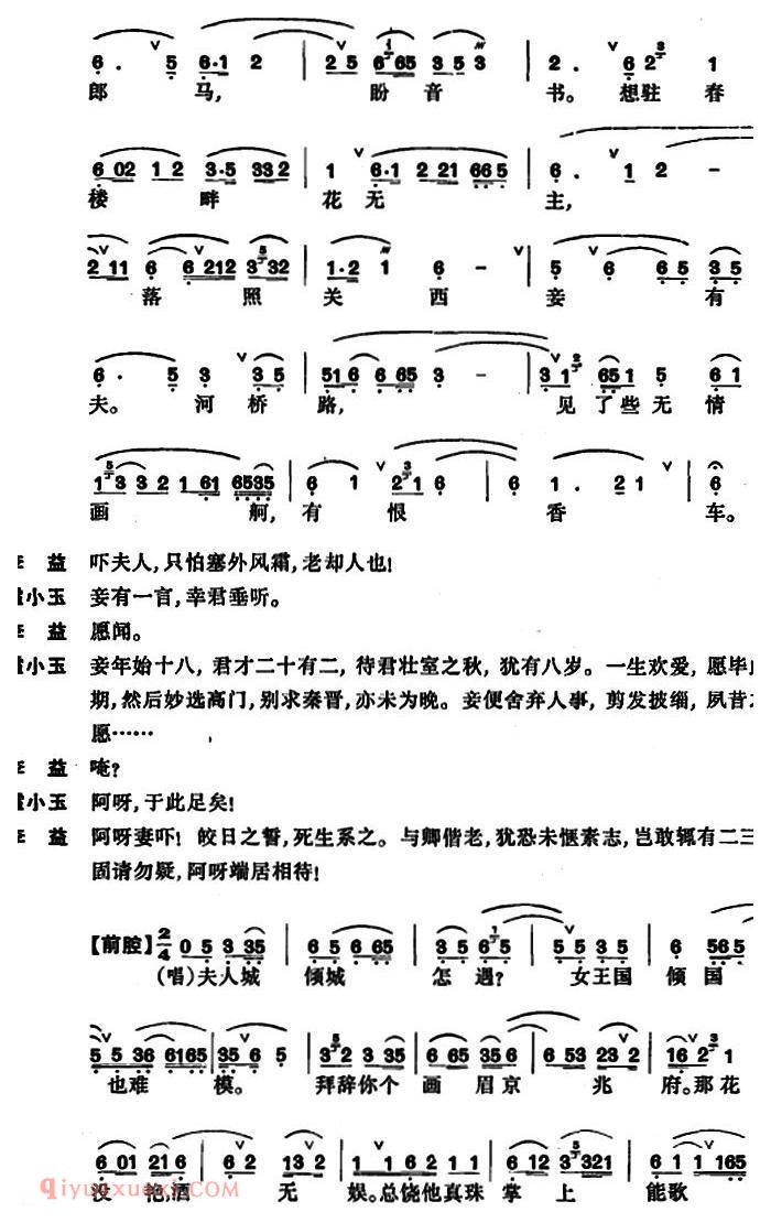 昆曲[紫钗记·折柳、阳关]