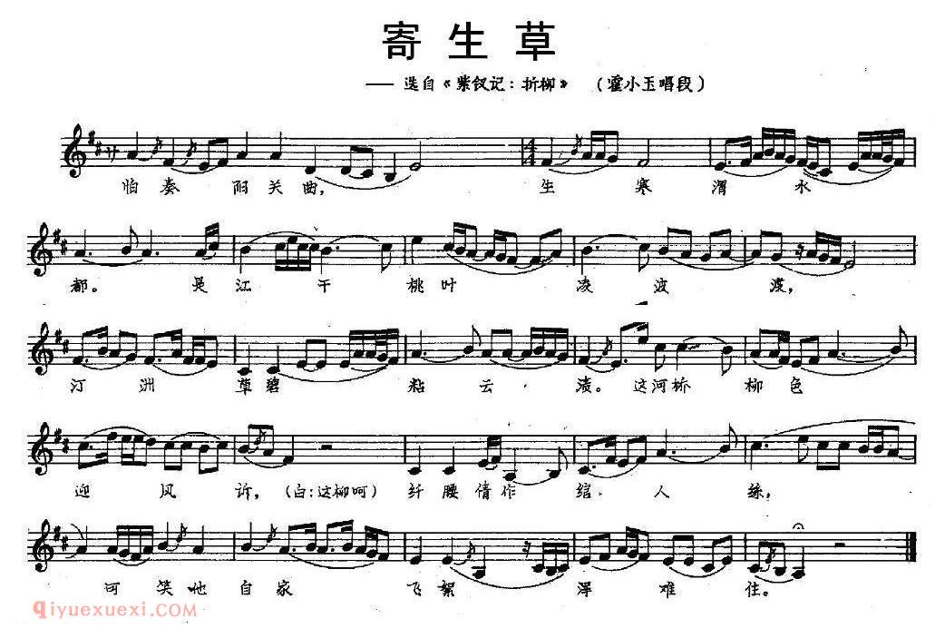 昆曲[寄生草]选自/紫钗记·折柳/霍小玉唱腔