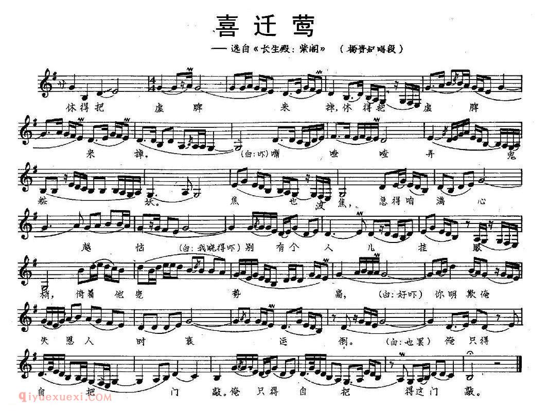 昆曲[喜迁莺]选自/长生殿·紫阁/杨贵妃唱腔