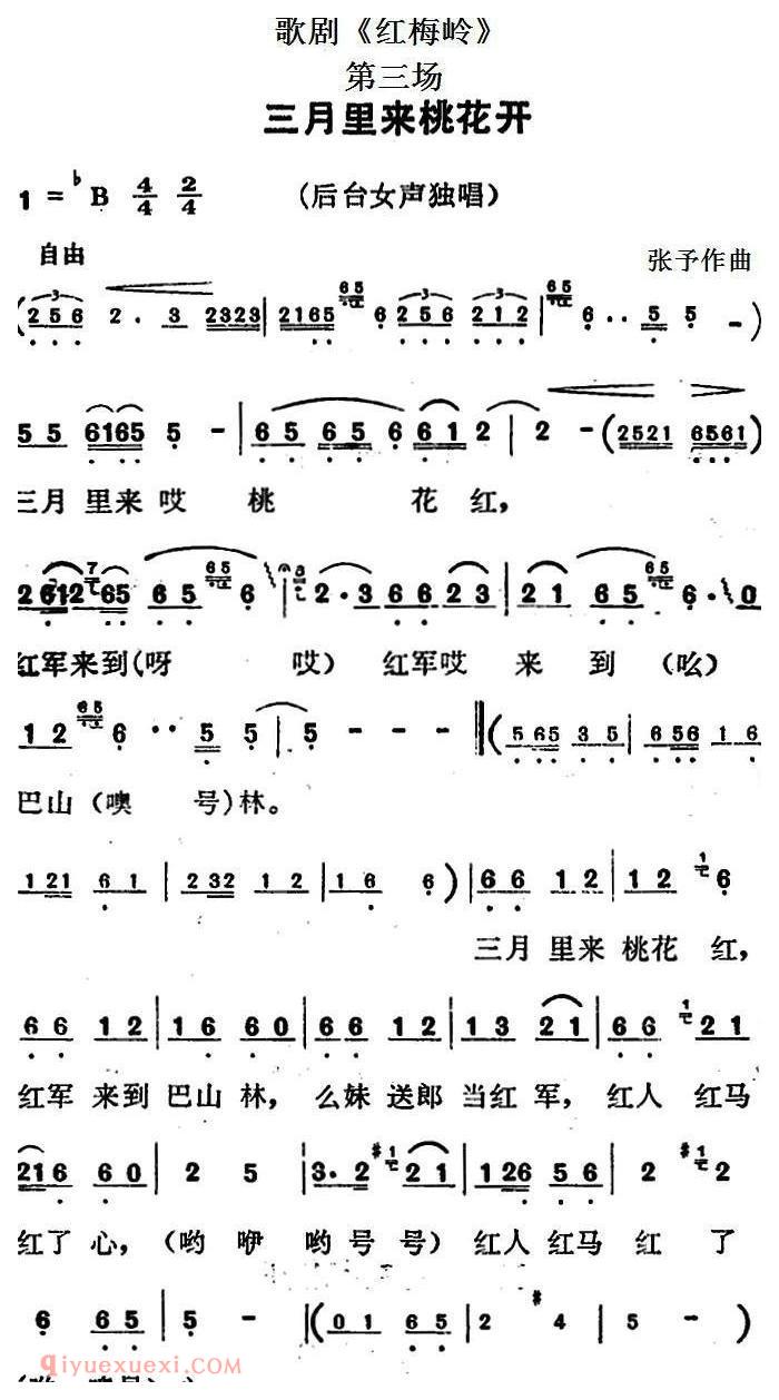 歌剧《红梅岭》全剧之第三场（三月里来桃花开）