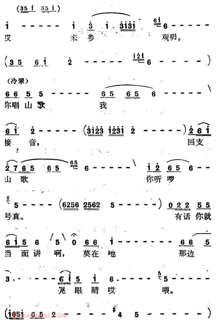 歌剧《红梅岭》全剧之第四场（唱支山歌把信传）