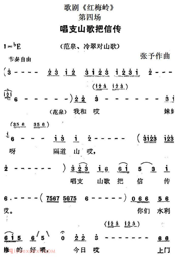 歌剧《红梅岭》全剧之第四场（唱支山歌把信传）