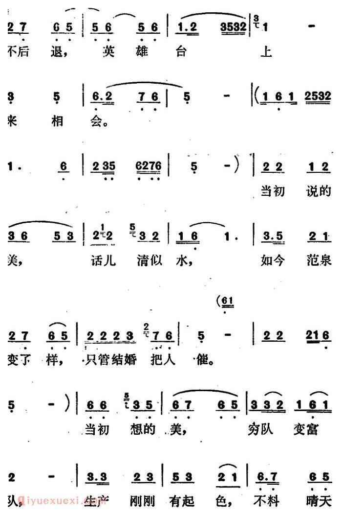 歌剧《红梅岭》全剧之第四场（建设家乡志不灰）