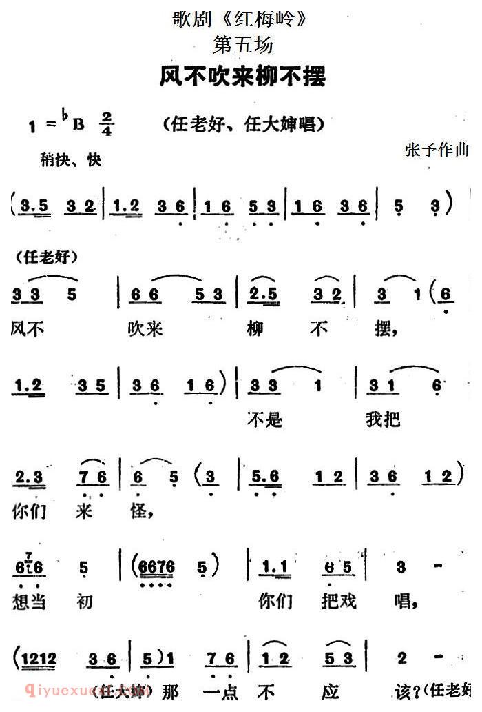 歌剧《红梅岭》全剧之第五场（风不吹来柳不摆） 