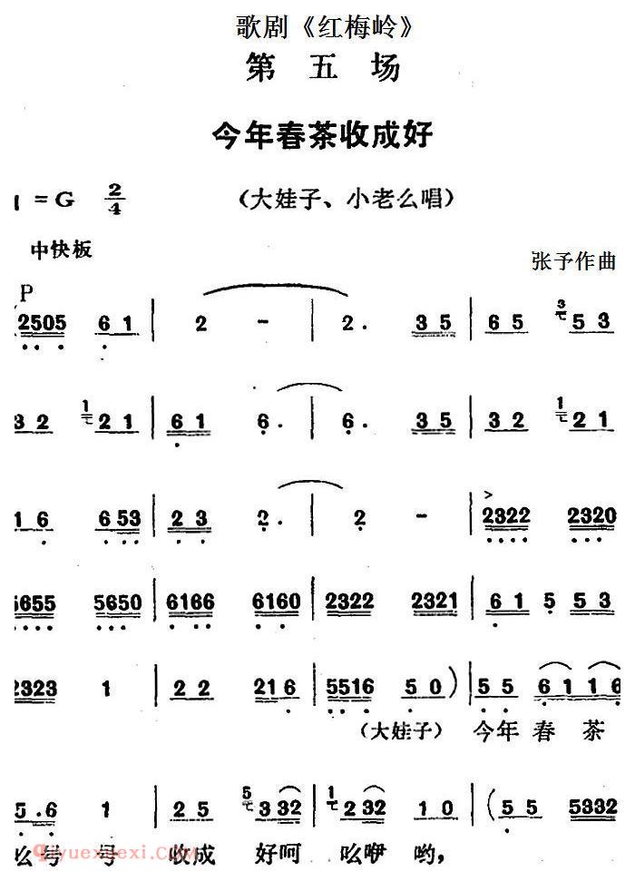 歌剧《红梅岭》全剧之第五场（今年春茶收成好） 