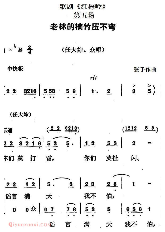 歌剧《红梅岭》全剧之第五场（老林的楠竹压不弯） 