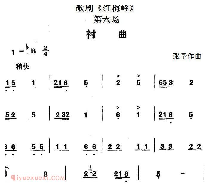 歌剧《红梅岭》全剧之第六场（衬曲）