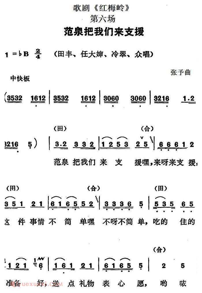 歌剧《红梅岭》全剧之第六场（范泉把我们来支援）