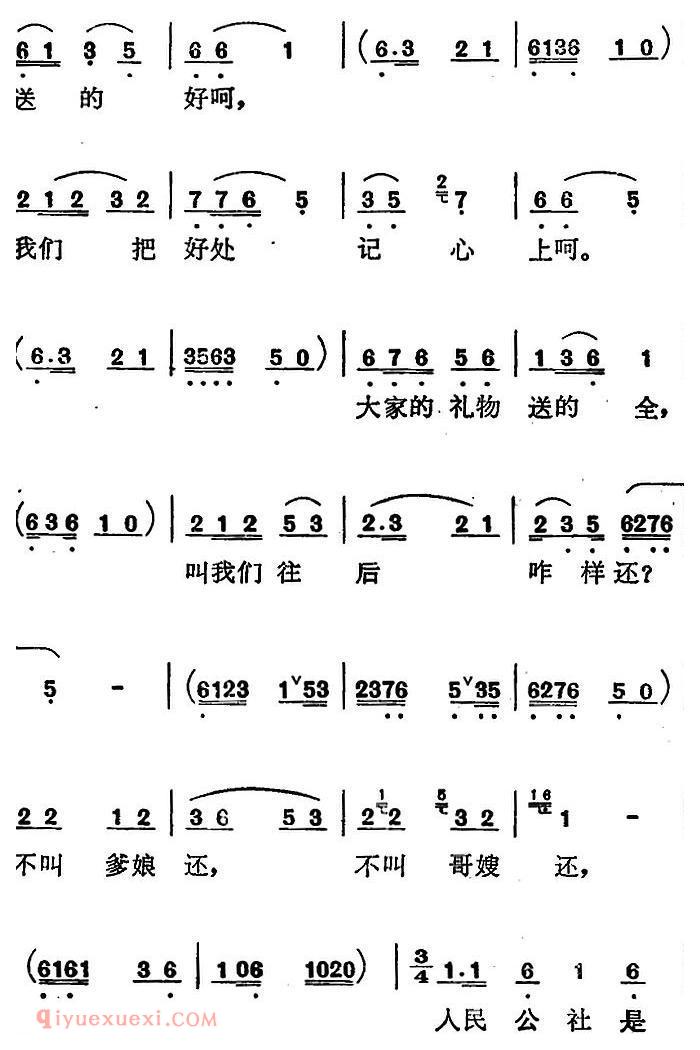 歌剧《红梅岭》全剧之第六场（范泉把我们来支援）